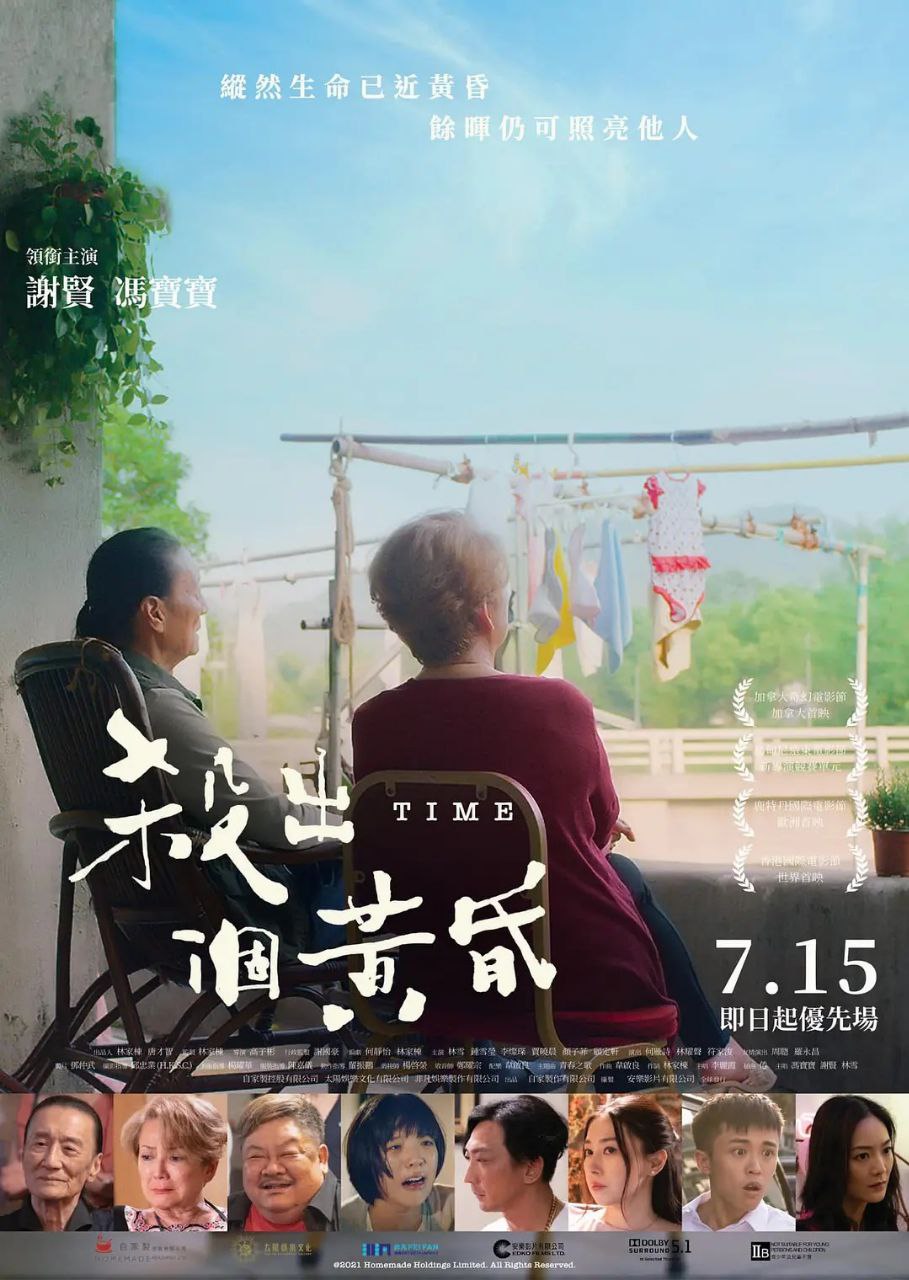 杀出个黄昏(2021) HD1080  1.83G